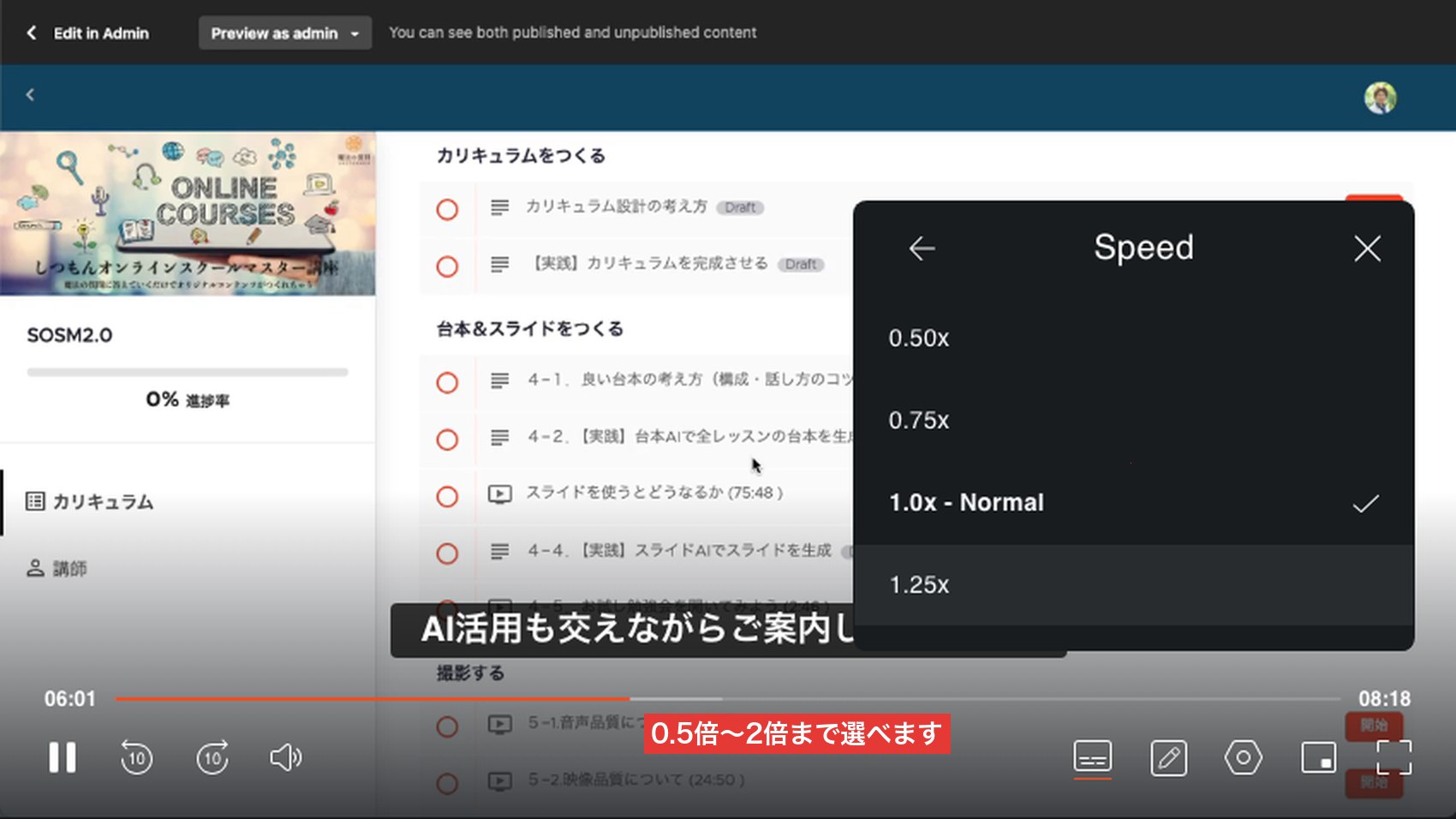 再生速度の選択肢